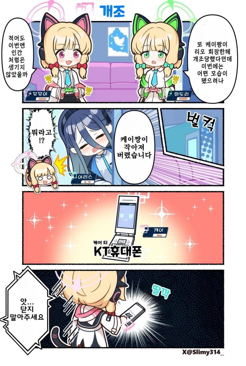 (블루아카)또 몸이 개조당한 케이쨩 만화_1.jpg