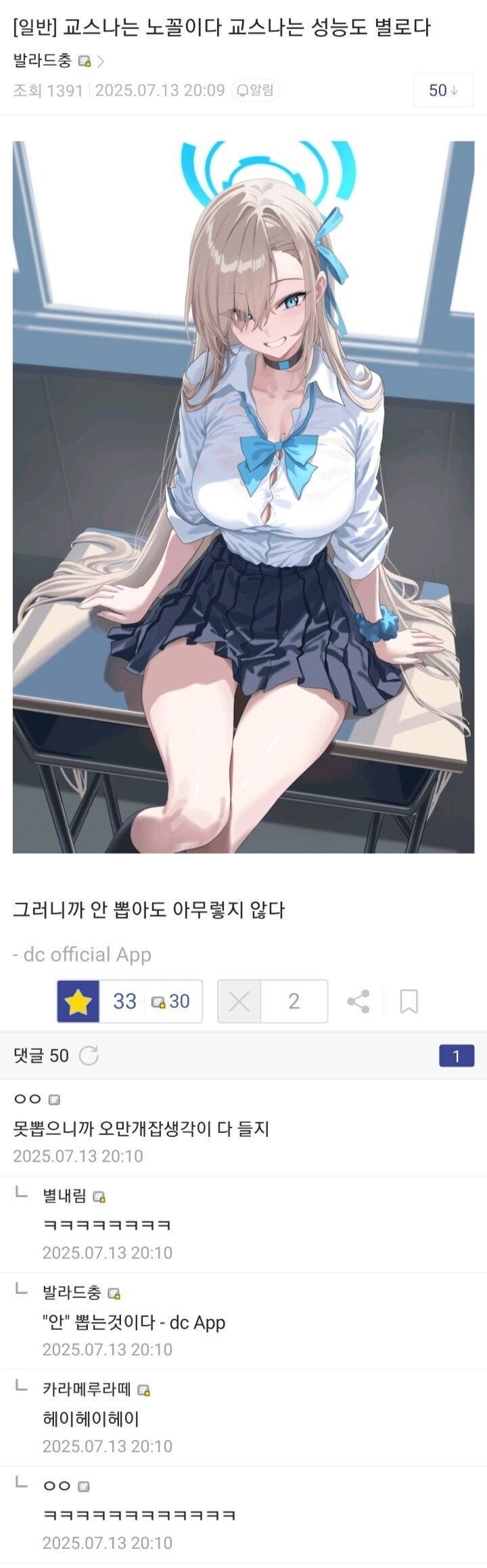 블루아카) 교스나는 노꼴이다 교스나는 성능도 별로다_1.jpg
