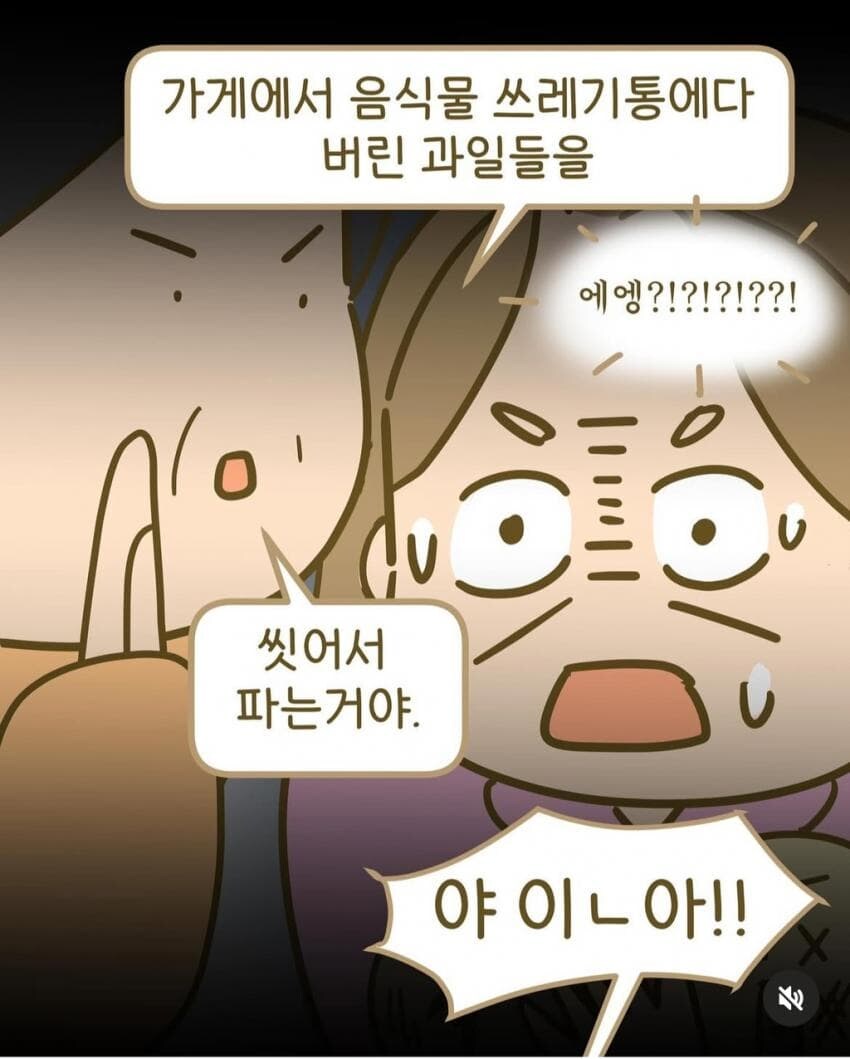 노친내들이 파는 과일 사면 안되는 이유_13.jpg