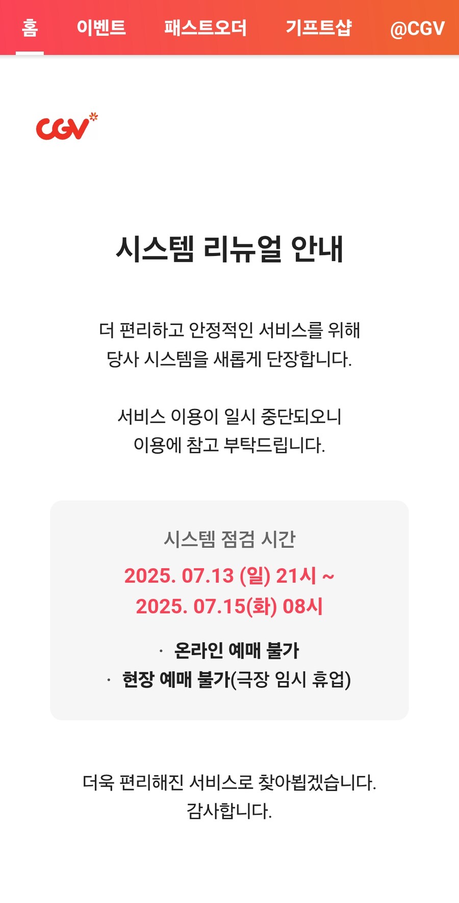 어라 cgv왜죽어써_1.jpg