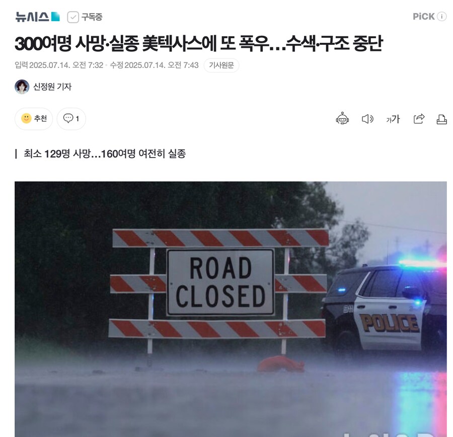 300여명 사망·실종 美텍사스에 또 폭우…수색·구조 중단_1.png