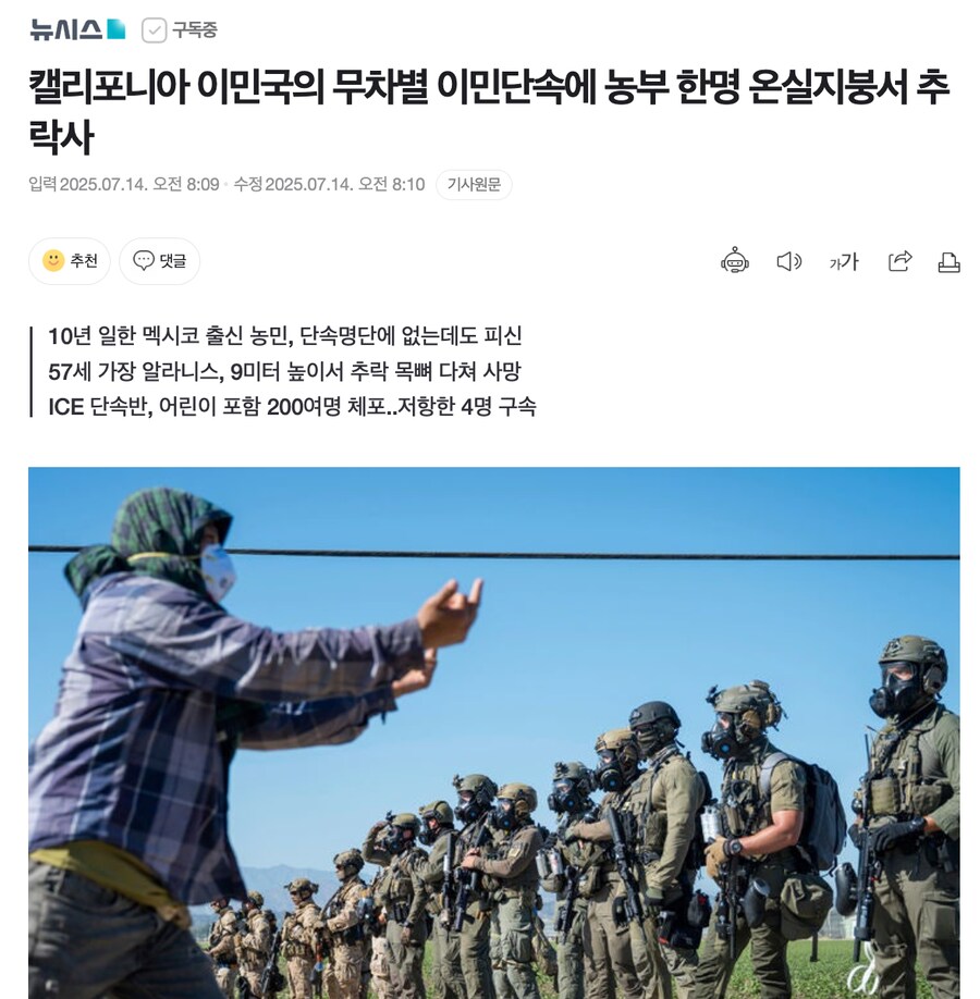 캘리포니아 이민국의 무차별 이민단속에 농부 한명 온실지붕서 추락사_1.png