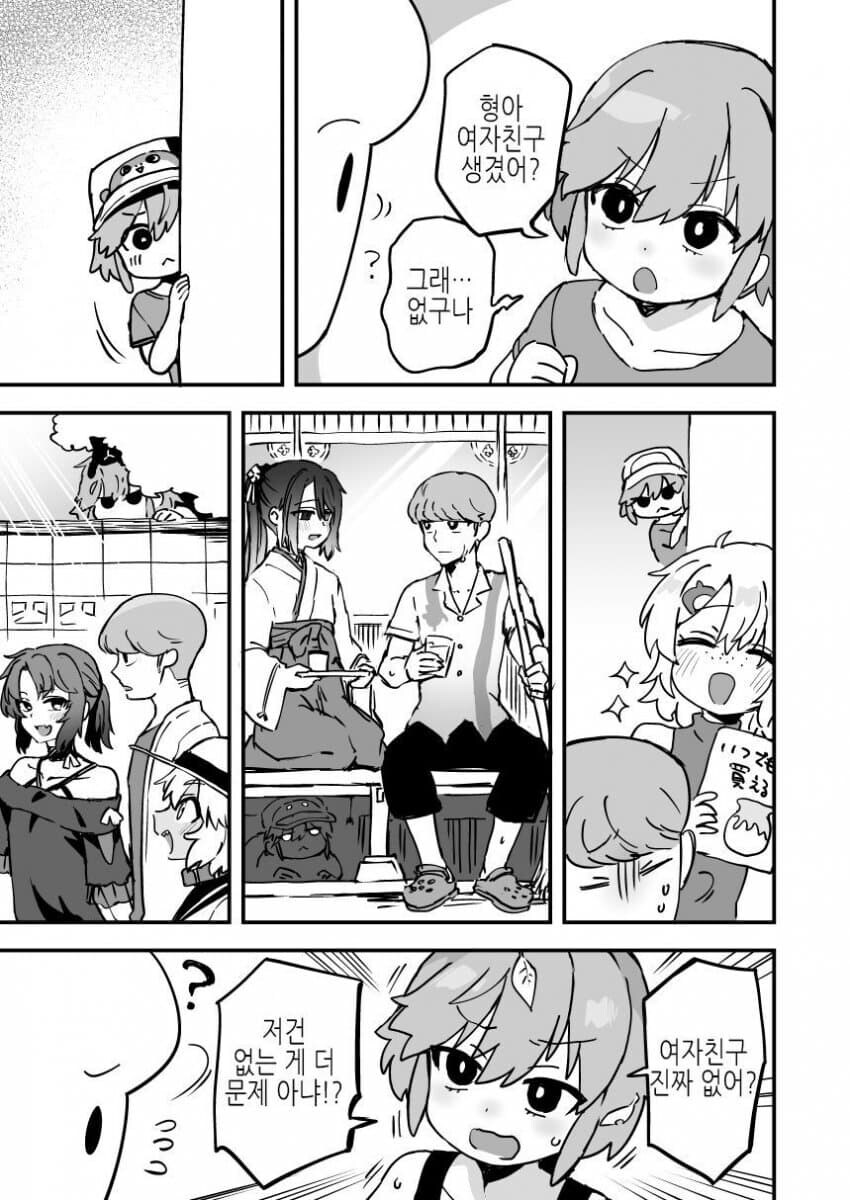 여자친구가 없는 형이 불쌍한 동생 manga_1.jpg