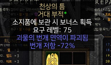 디아2) 어제자 첫 파괴참 득_1.png