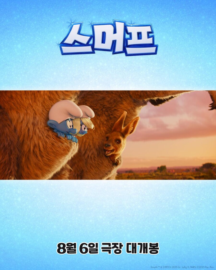 [스머프] 보도스틸 공개_7.png