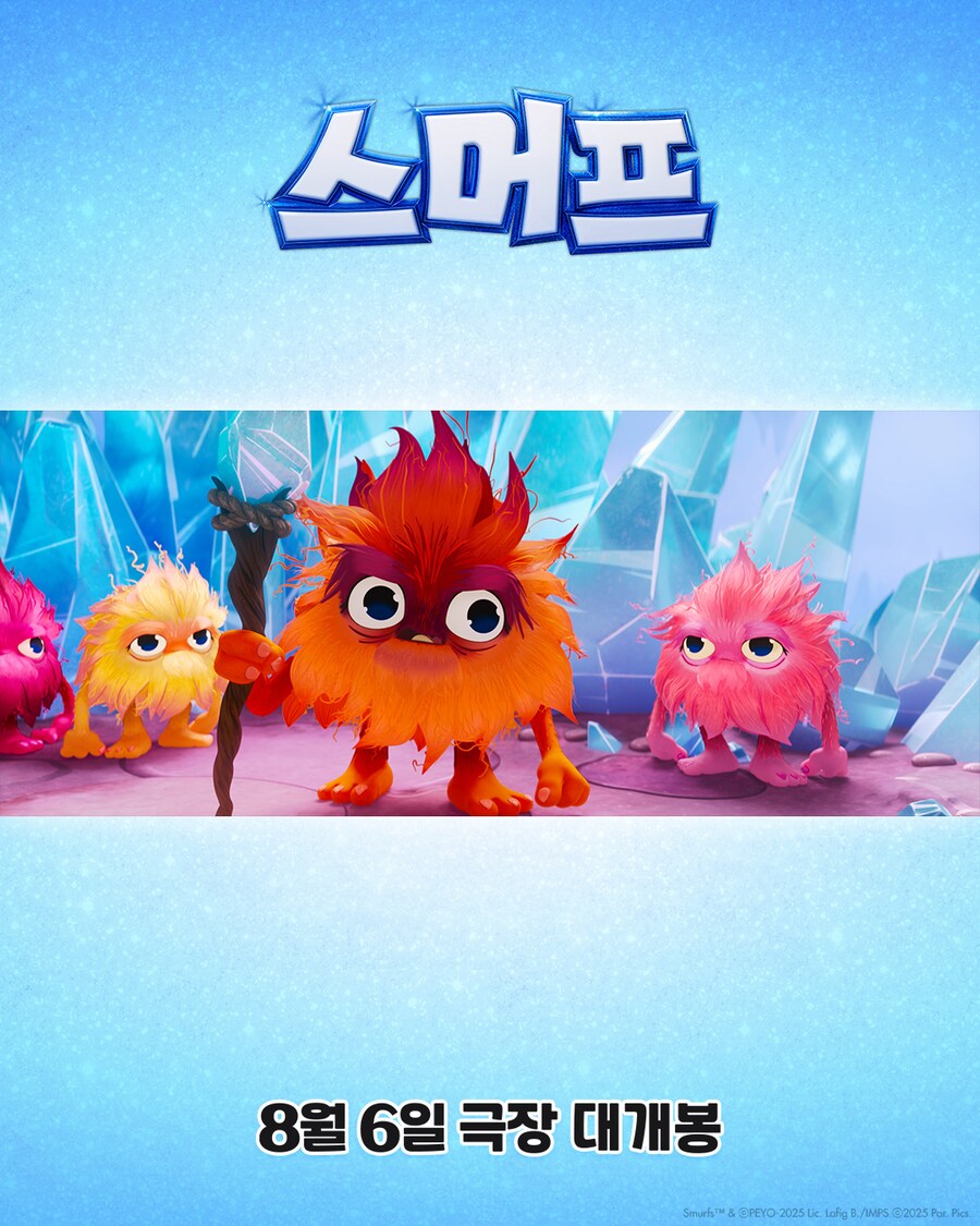 [스머프] 보도스틸 공개_11.png