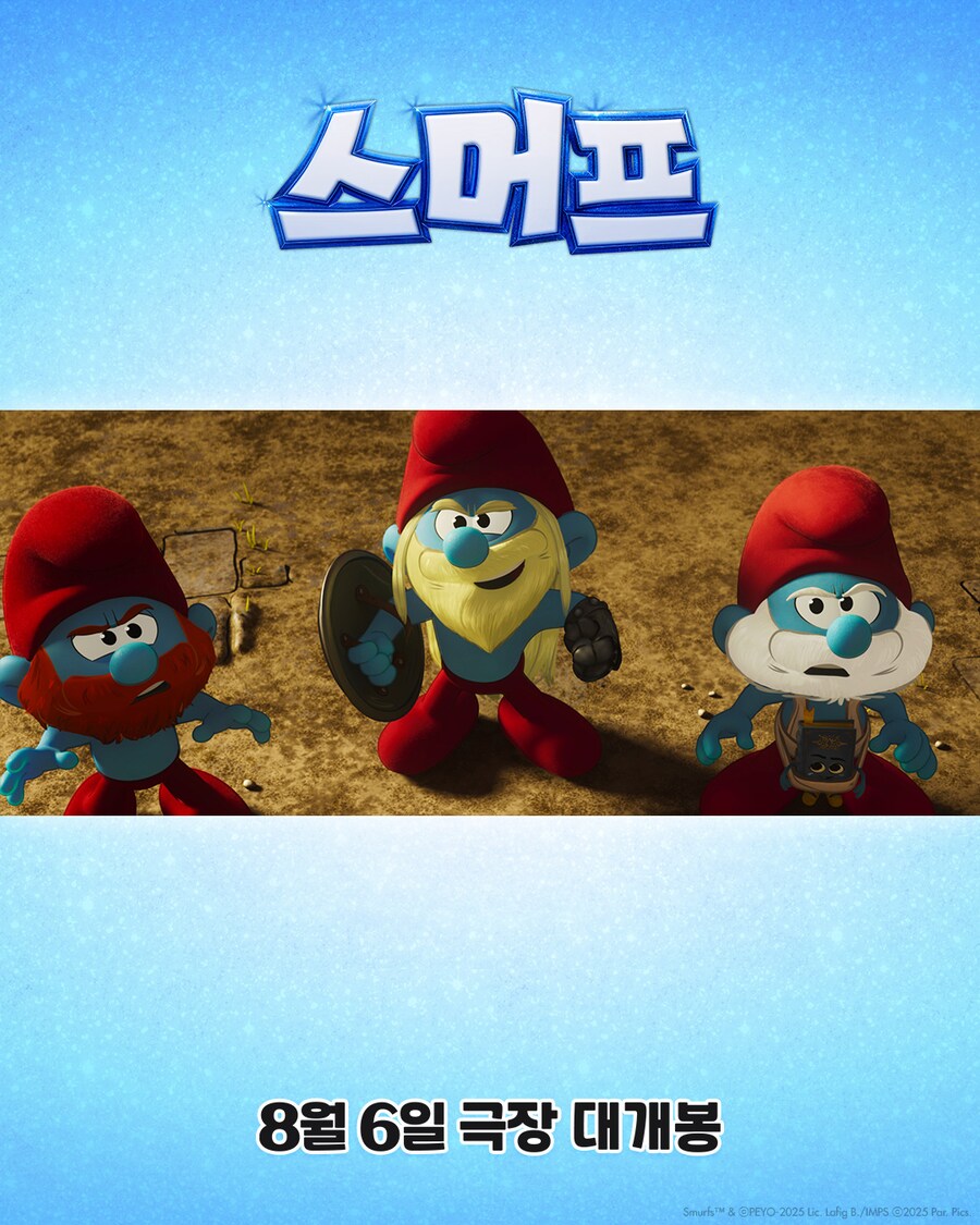[스머프] 보도스틸 공개_14.png