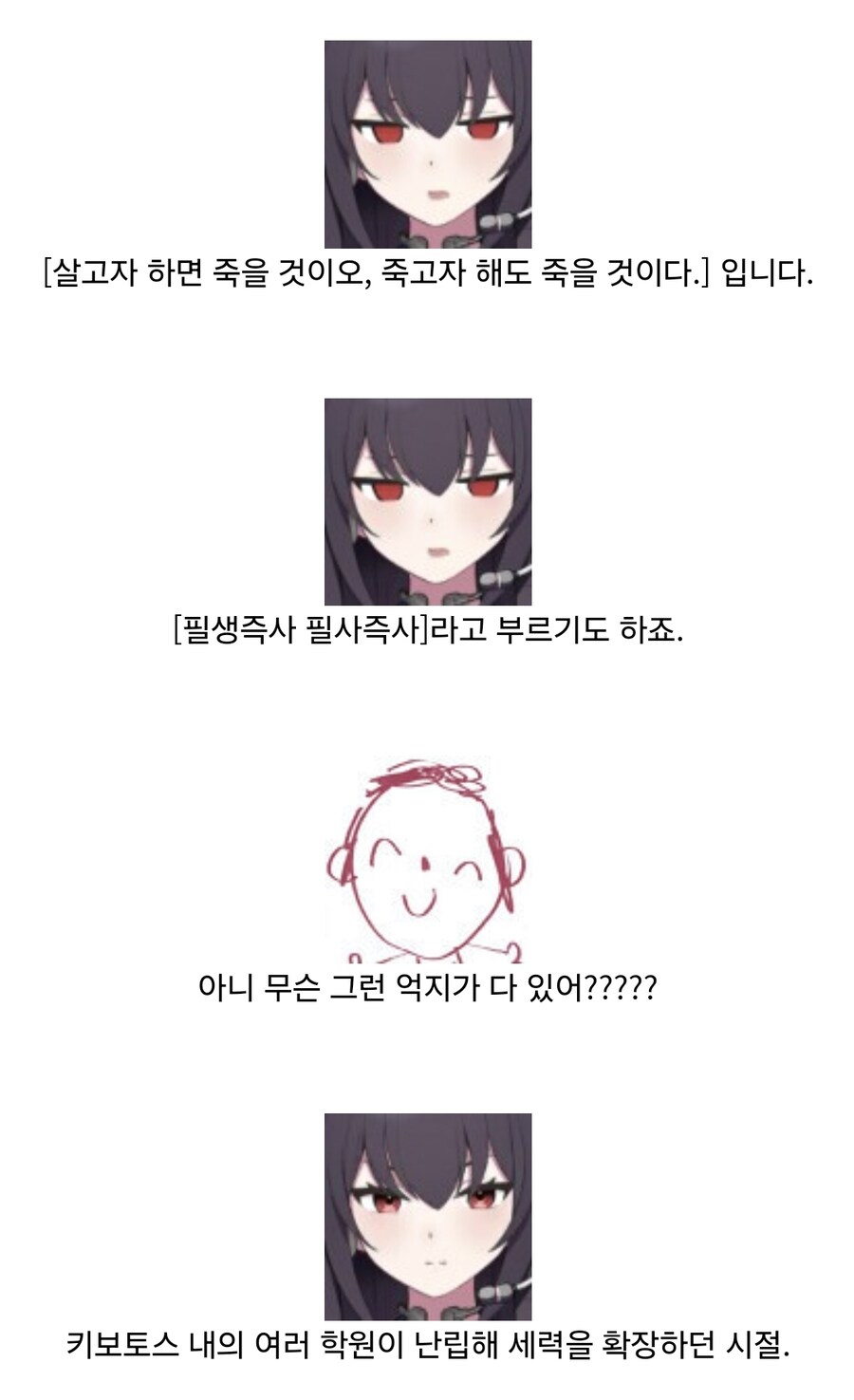 블루아카) 살고자 하면 죽을 것이오...fox_4.jpg