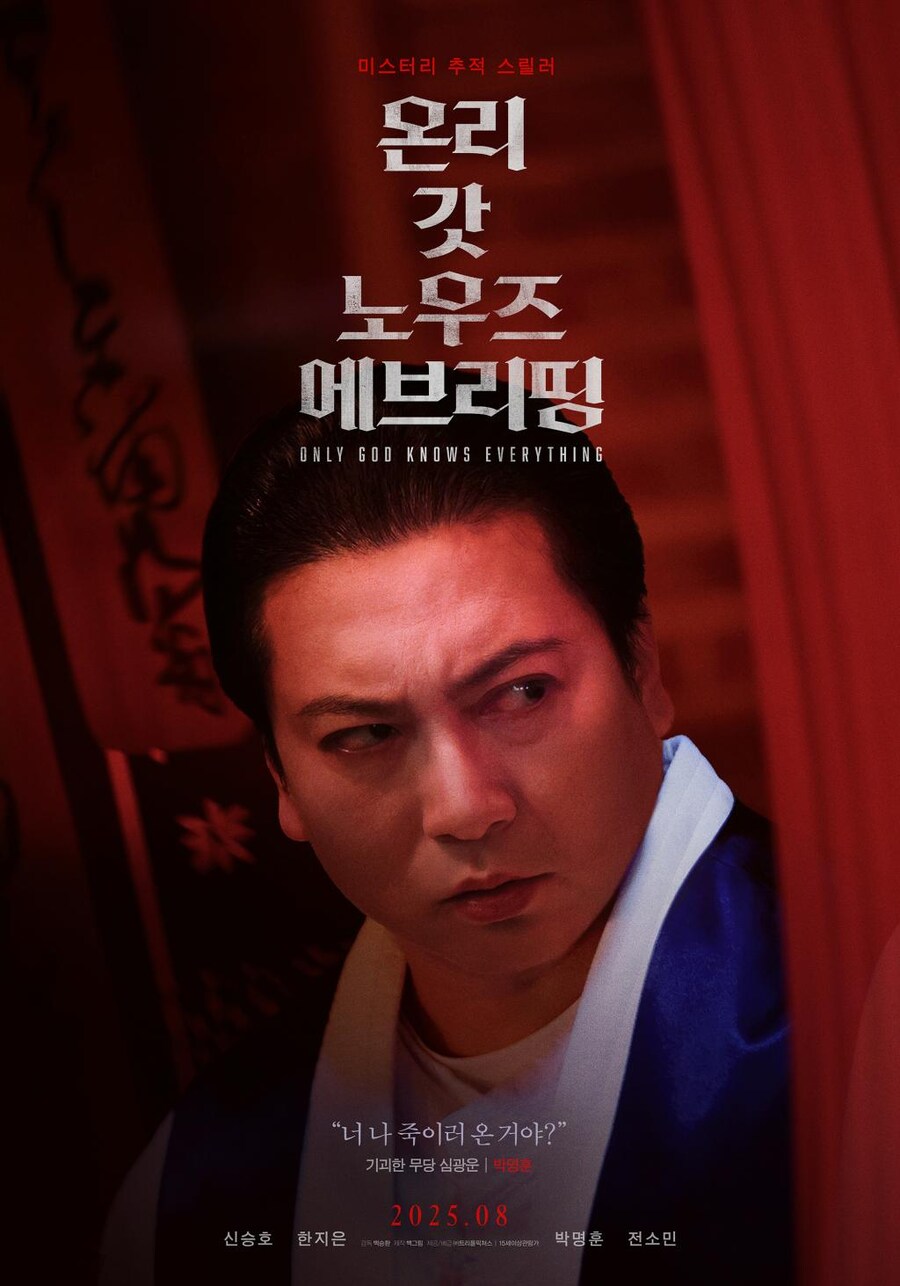 [온리 갓 노우즈 에브리띵] 캐릭터 포스터 공개_3.png