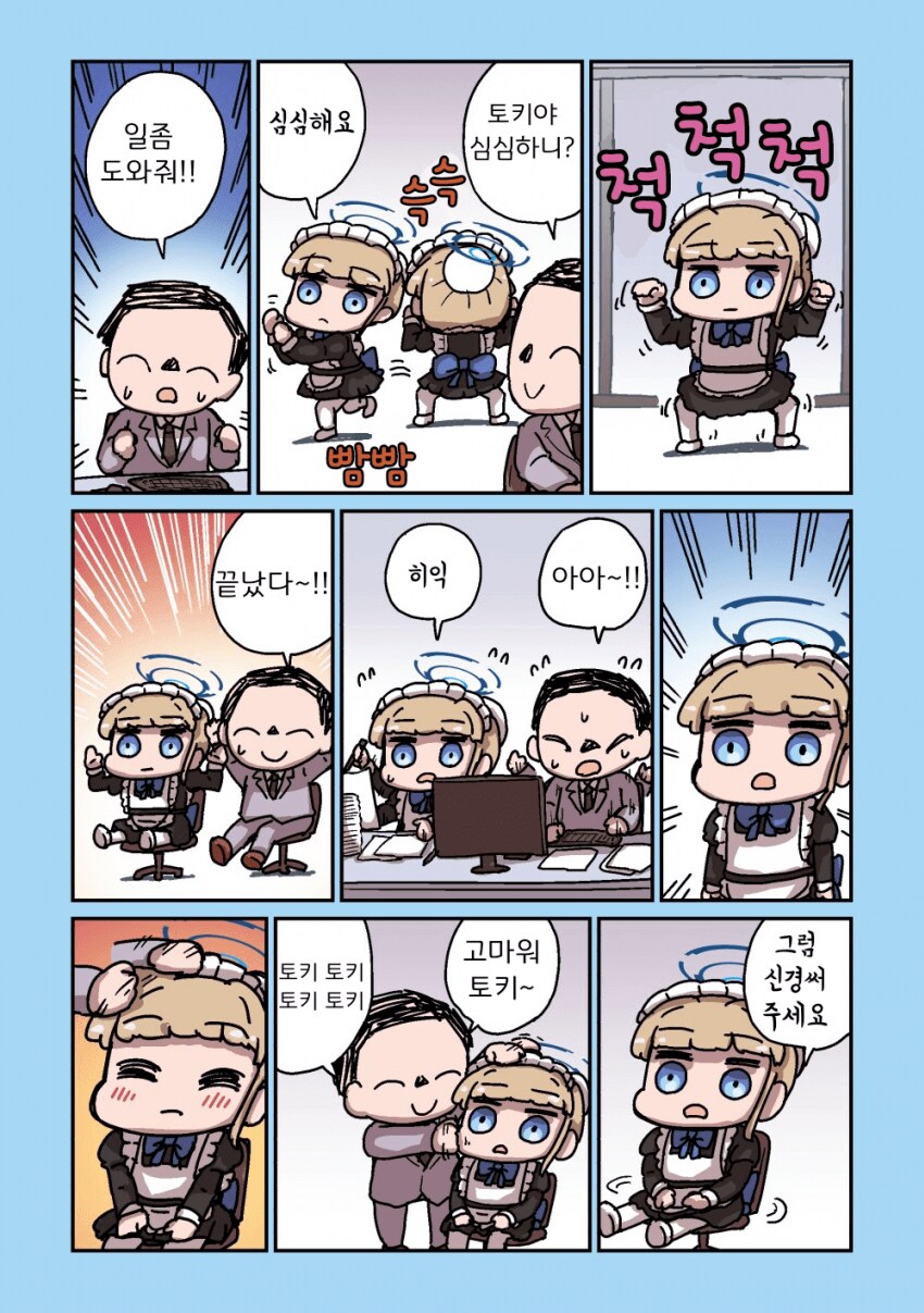 블루아카) 토키의 신경 써달라는 춤.jpg_1.png