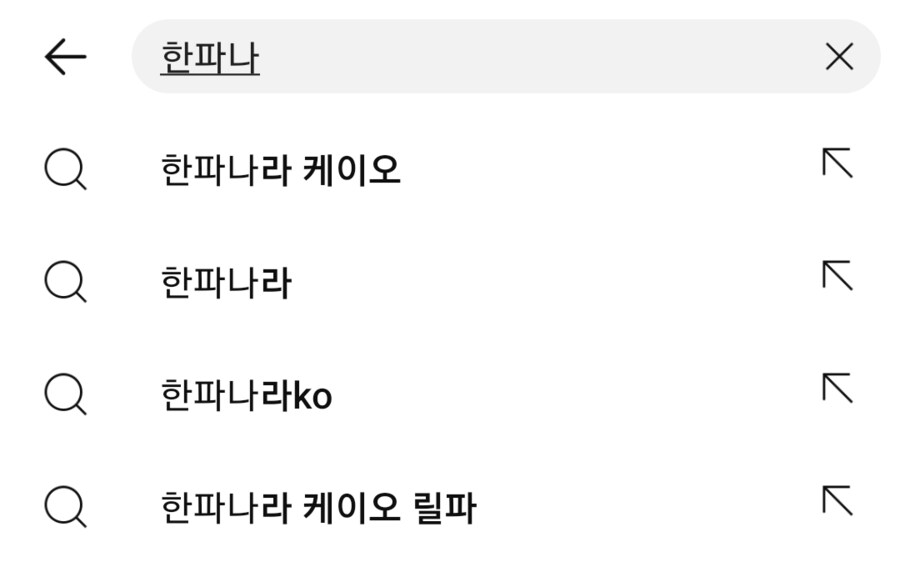 ㅇㅇㄱ)한파나라 유튜브 추천 검색어 근황.jpg_1.png