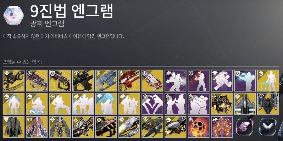 데스티니) 구진법 엔그램이 가지고 싶어졌다._1.png