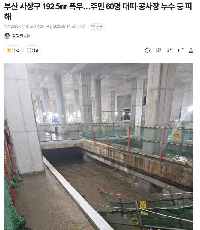 부산 사상구 192.5㎜ 폭우…주민 60명 대피·공사장 누수 등 피해_1.png