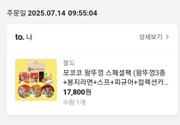 로아)모코코 팔도 품절 풀렸다_1.jpg