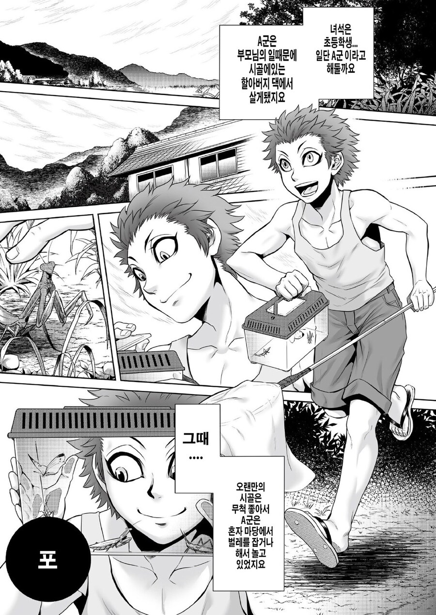 의외로 찐 순애인 팔척귀신 만화.JPG_5.jpg