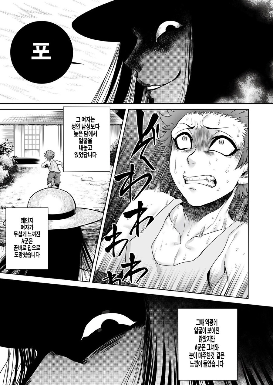 의외로 찐 순애인 팔척귀신 만화.JPG_7.jpg