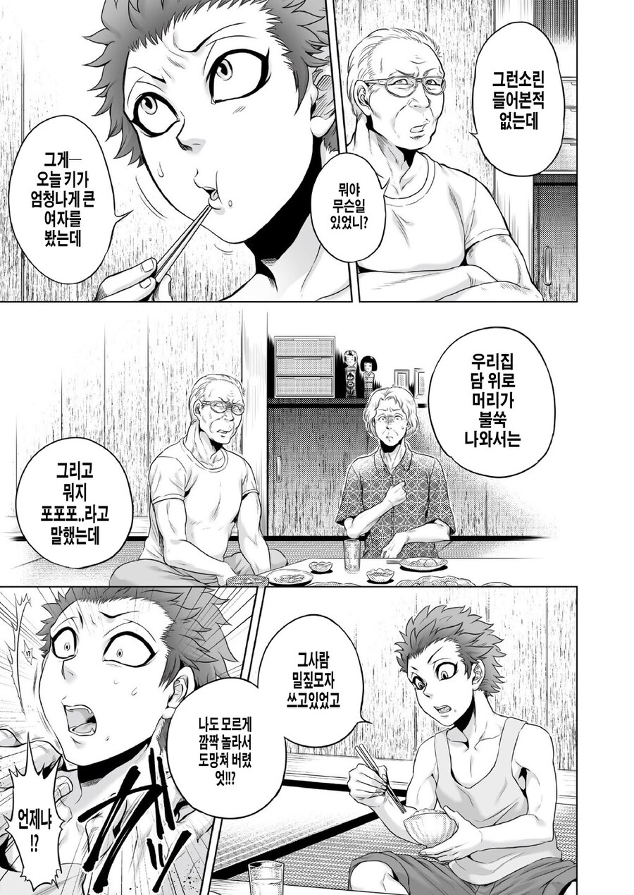 의외로 찐 순애인 팔척귀신 만화.JPG_9.jpg