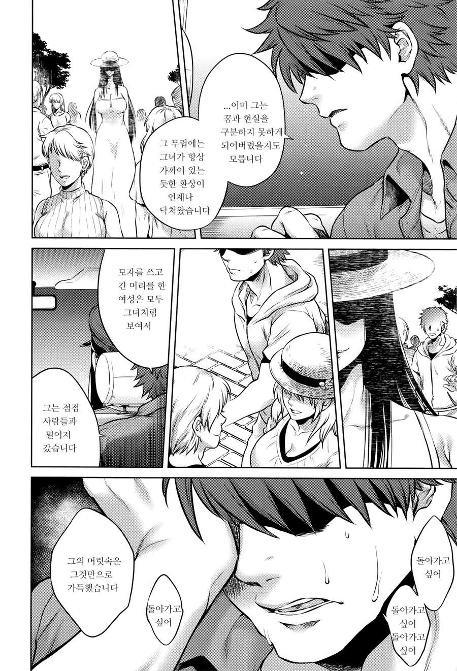 의외로 찐 순애인 팔척귀신 만화.JPG_37.webp