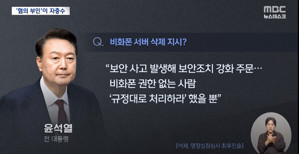"나 혼자 싸운다" 모든 혐의는 부인‥ 尹 최후진술 안 통했다_1.jpg