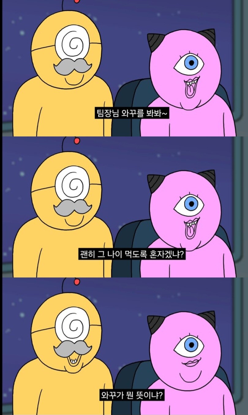 ㅇㅇㄱ)을 팀장에게 추천하는 외계인_1.jpg