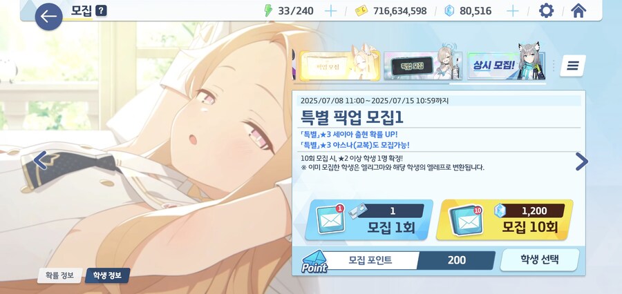 블루아카) 400뽑 했는데 세이아 안나왔어 ㅠㅠ_2.jpg