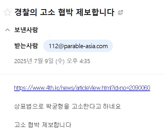 ㅇㅇㄱ) ?? : 경찰의 상표법 고소 협박 제보합니다_1.png