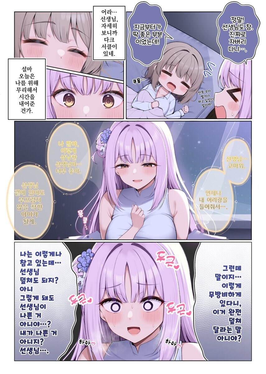 블루아카)미카의 인내심을 시험하는 여선생_2.jpg
