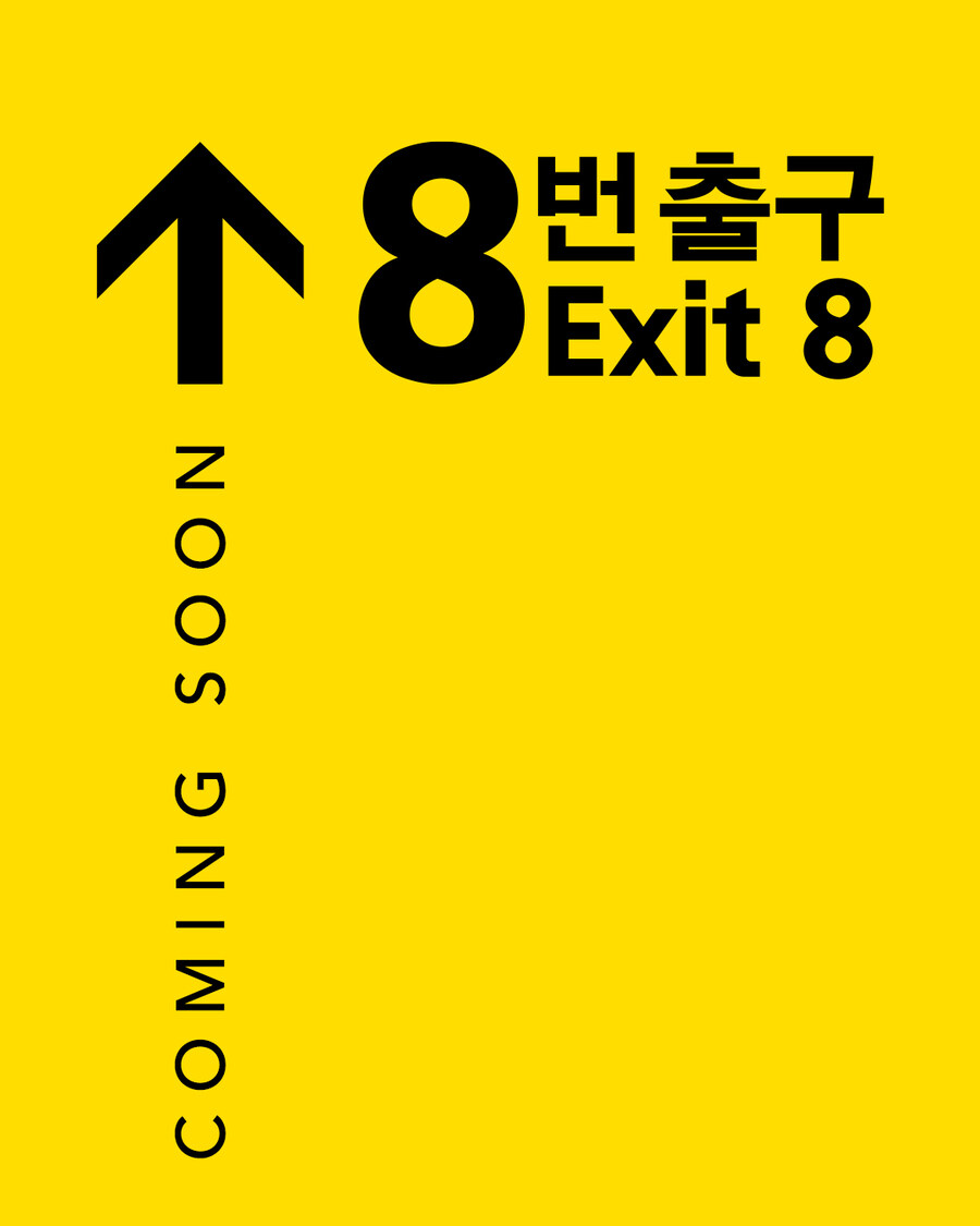 영화 8번 출구 예고편, 국내 개봉 예정_2.jpg