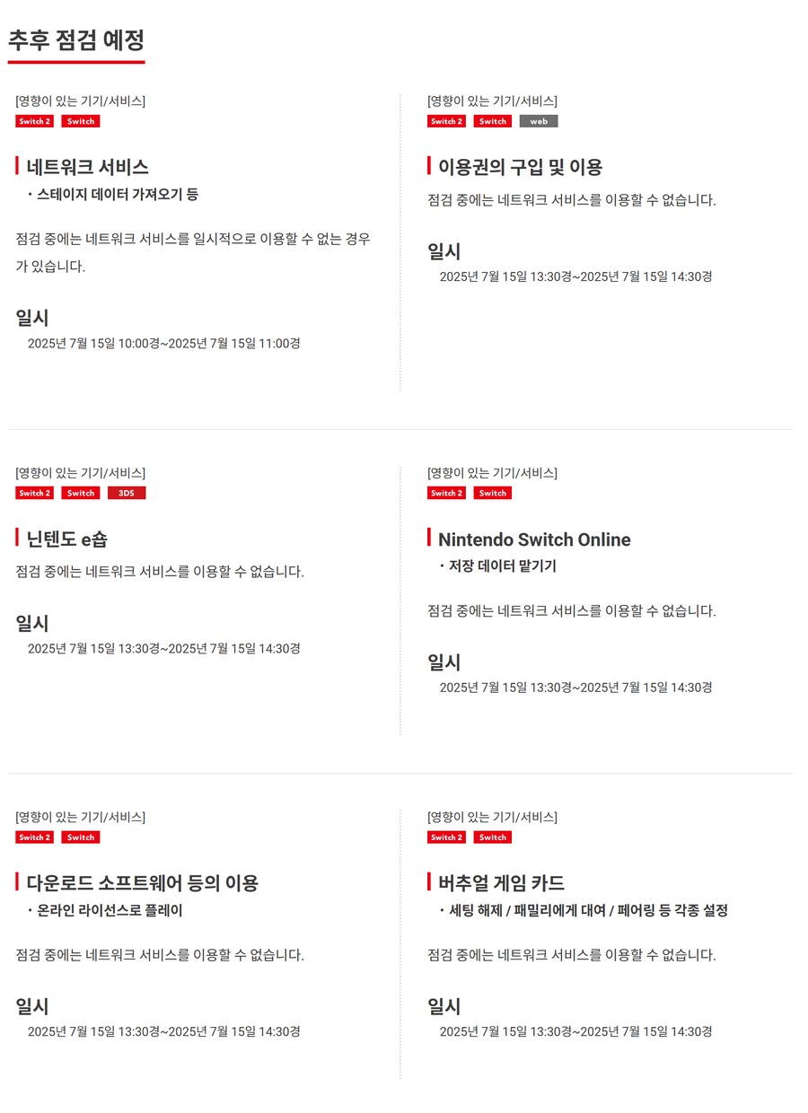 내일 대부분의 닌텐도 네트워크 서비스 서버 점검 예정_1.png