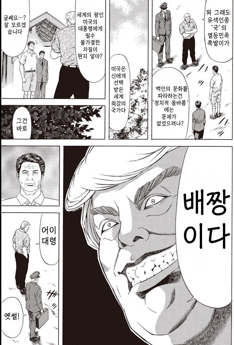 트럼프를 긁는 방법과 트럼프에게 인정받는 방법_3.jpg
