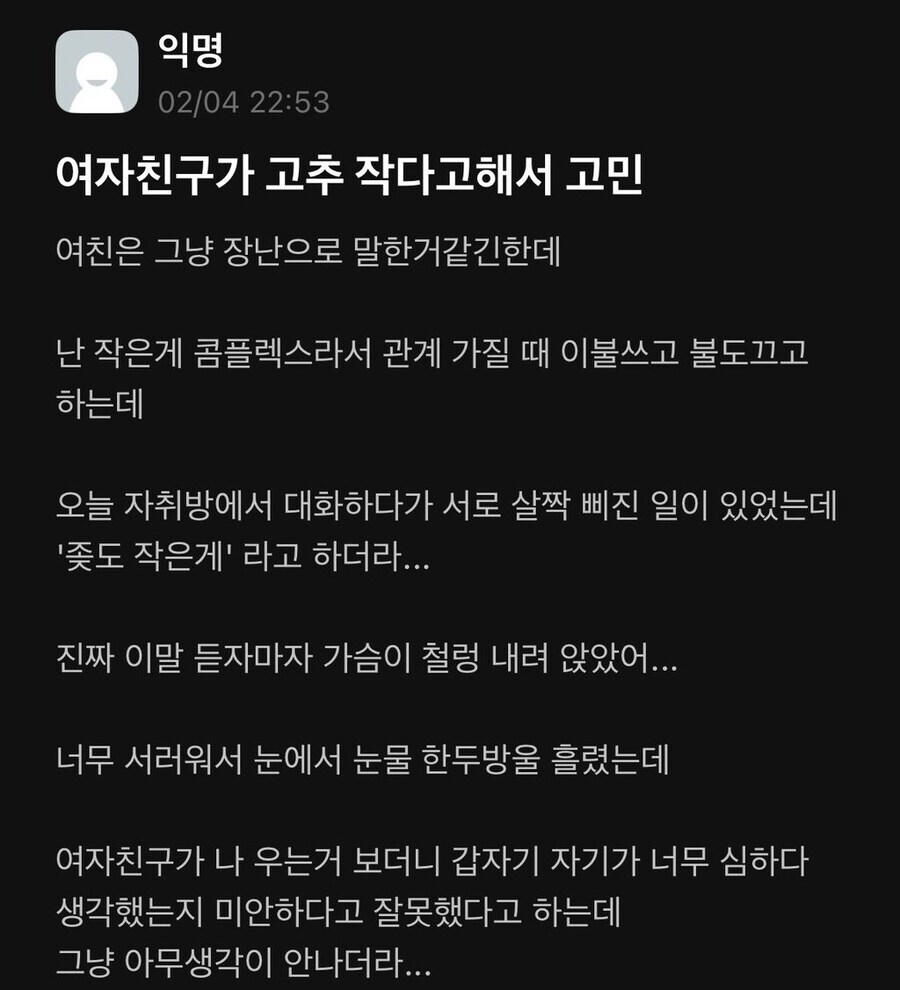 여친에게 상처받은 한마디_1.jpg