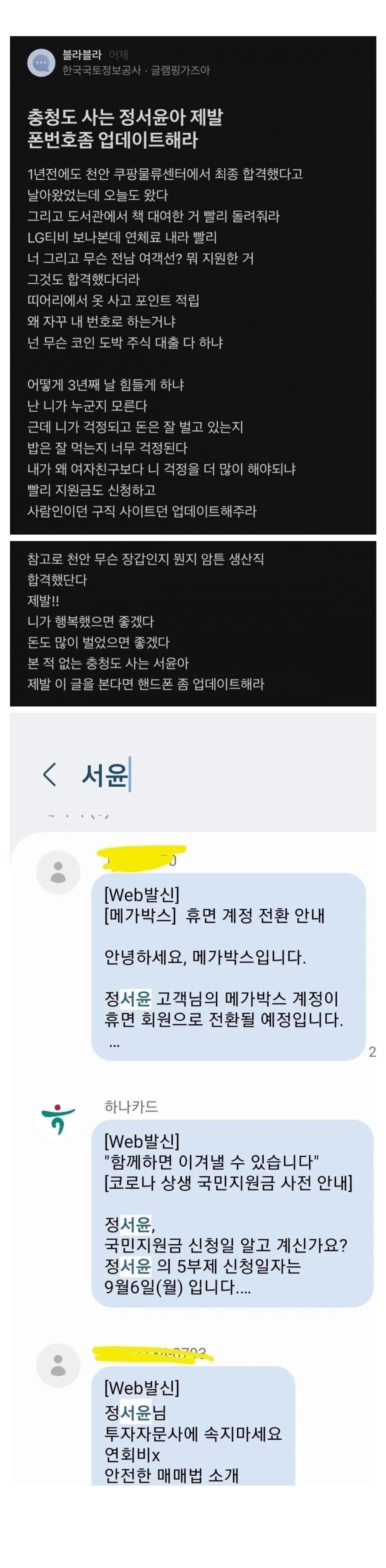 충청도 거주중인 정서윤씨 폰 번호 업데이트 좀_1.jpg