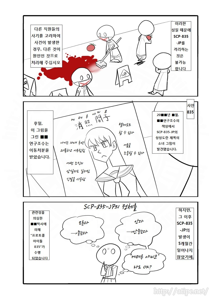SCP재단) SCP-835-JP 케테루 야미코 manhwa_3.jpg