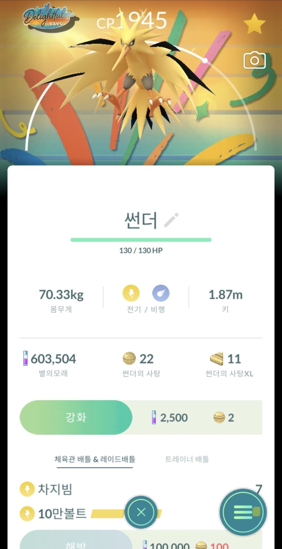 포켓몬고) 드디어 썬더를 잡았다!!_1.jpg