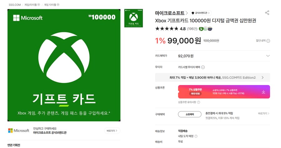 [SSG] Xbox 기프트카드 10만원권 (현대/우리카드 결제시 85626원)_1.png