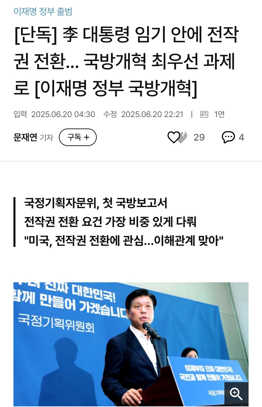 ???: 임기 안에 전작권 전환을!!!_1.jpg