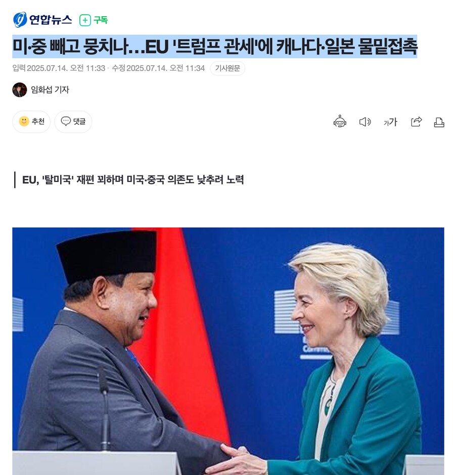 미·중 빼고 뭉치나…EU '트럼프 관세'에 캐나다·일본 물밑접촉_1.png