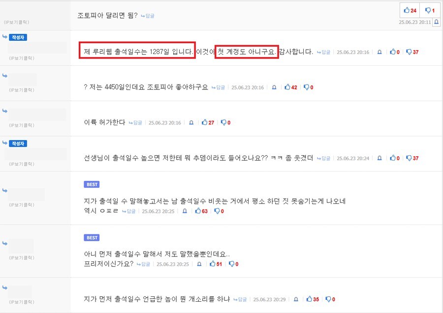 ㅇㅇㄱ) 유게에서 본 ㅇㅍㄹ 3명 특 - 출석일.레벨.게시글에 부심 있음_2.jpg