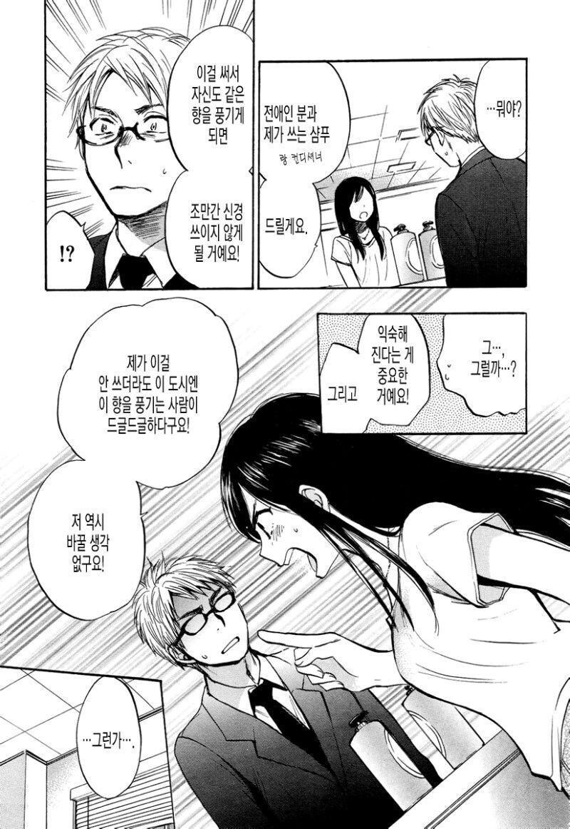 바람난 애인의 샴푸향이 트라우마가 된.manhwa_9.jpg