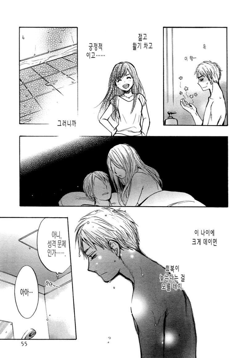 바람난 애인의 샴푸향이 트라우마가 된.manhwa_11.jpg