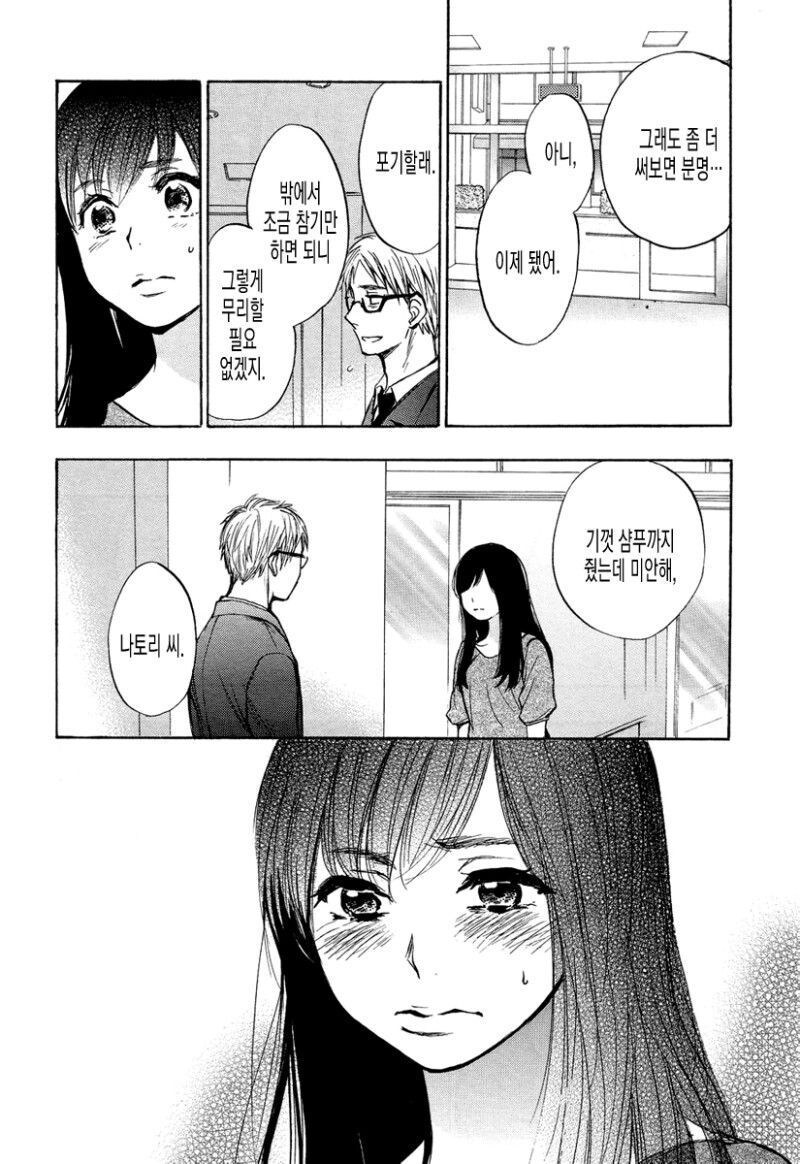 바람난 애인의 샴푸향이 트라우마가 된.manhwa_14.jpg