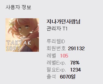 ㅇㅇㄱ) 유게에서 본 ㅇㅍㄹ 3명 특 - 출석일.레벨.게시글에 부심 있음_4.png