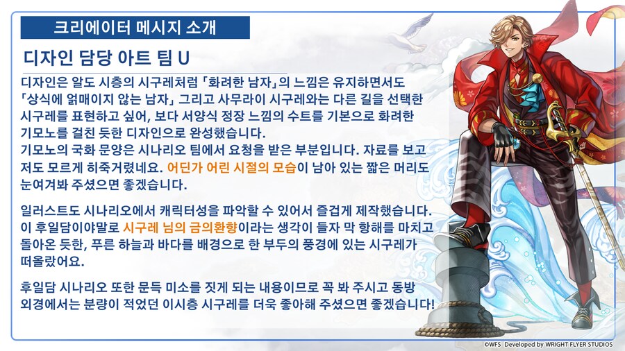 [어나더에덴] AC시구레 디자인 원화 공개 + 크리에이터 메시지!_2.png