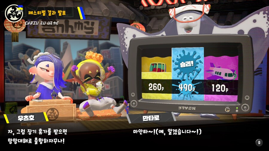 스플래툰 3 여름 페스티벌 결과 발표 '여행을 한다면? 육지vs바다vs하늘'_3.jpg