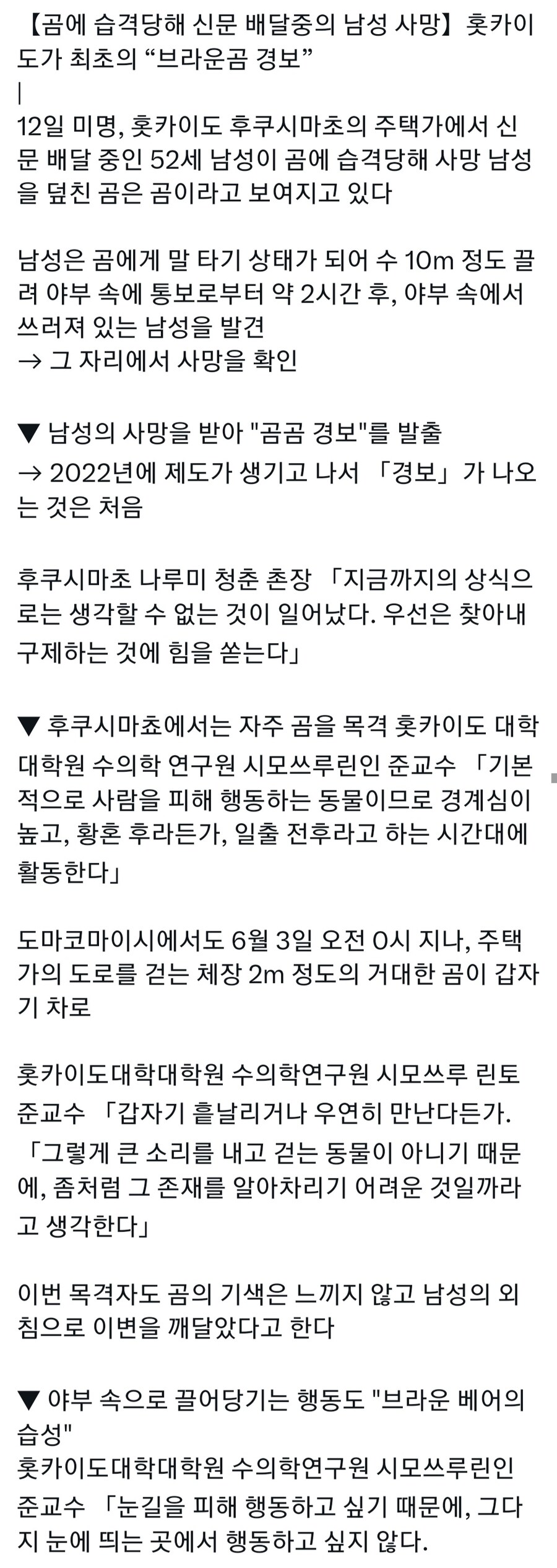곰) 불곰습격으로 인한 사망사고로 시끌시끌한 홋카이도 근황_1.jpg