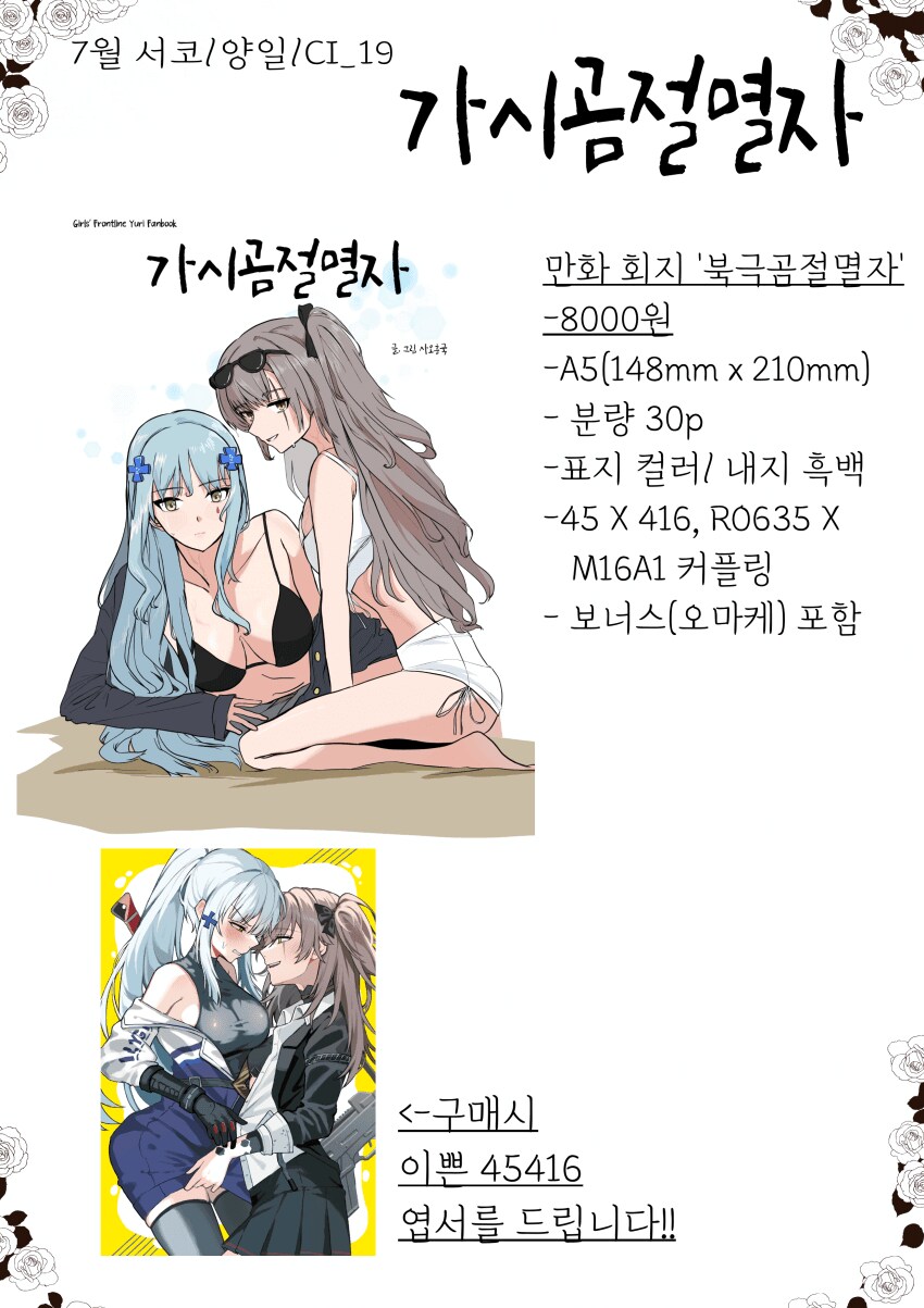 7월 서코에 소녀전선 백합 동인지가 나온답니다_3.png