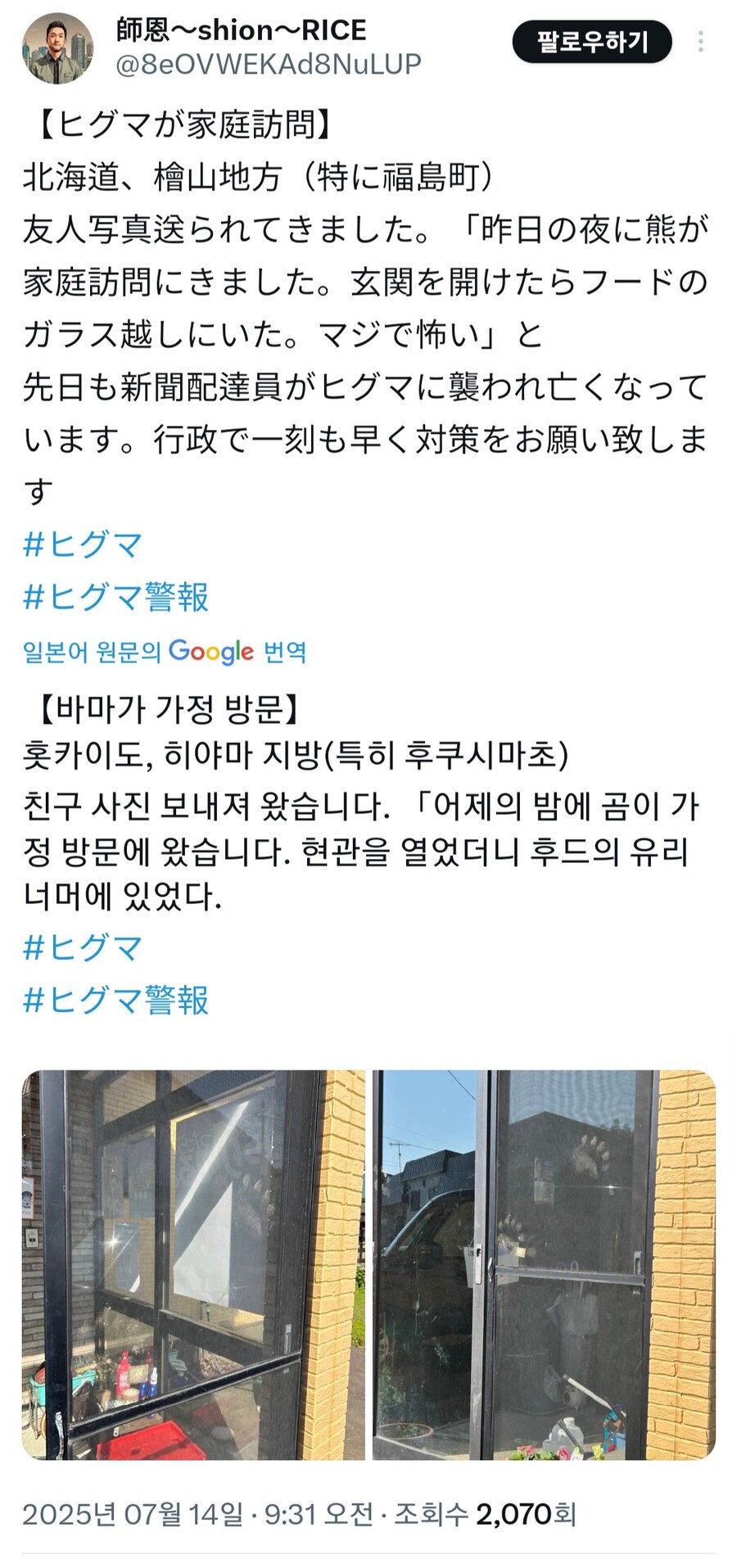 곰) 불곰습격으로 인한 사망사고로 시끌시끌한 홋카이도 근황_6.jpg