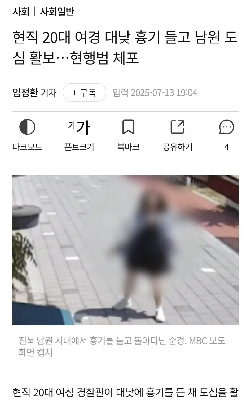 현직 여경 흉기들고 활보_1.png