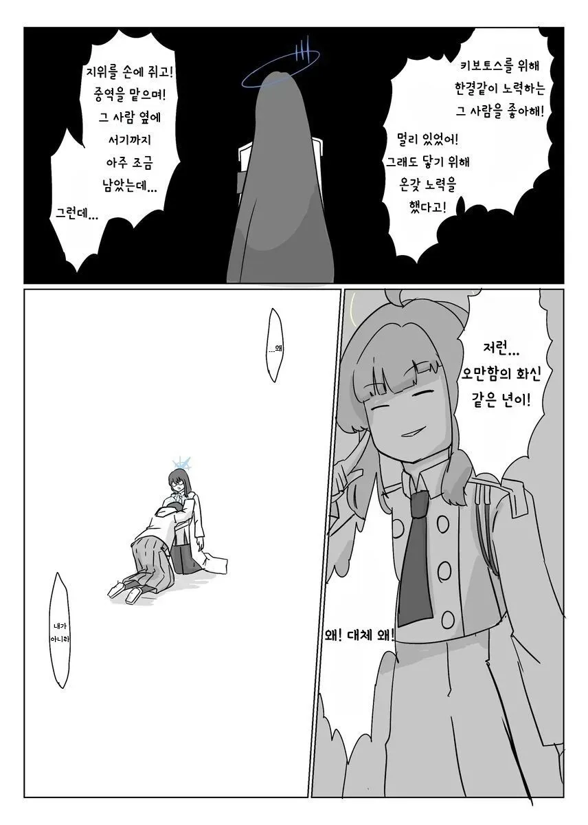 블루아카) 아오이 : 여기 있었군요, 린 선배_8.webp