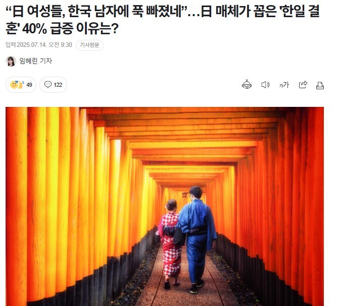 한국남자 일본여자 결혼 급증 기사 걱정되는 점_1.jpg